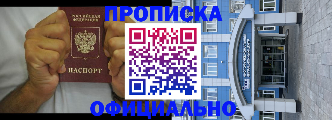 купить прописку в Лермонтове