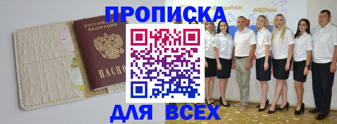 прописка для кредита в Лермонтове