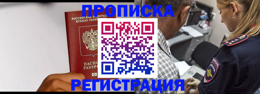 временная регистрация надежно в Лермонтове