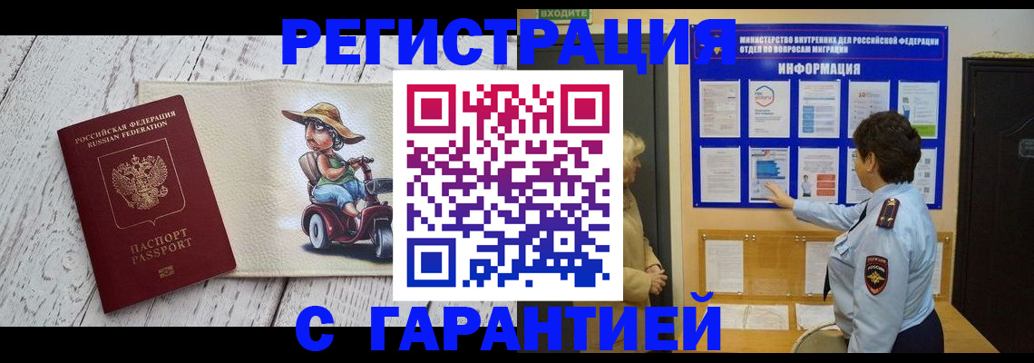 временная прописка в Лермонтове